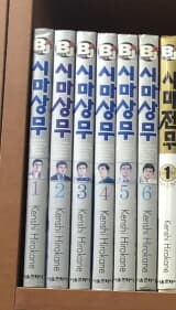 시마 상무 1-6 완결 -- 히로카네 켄시