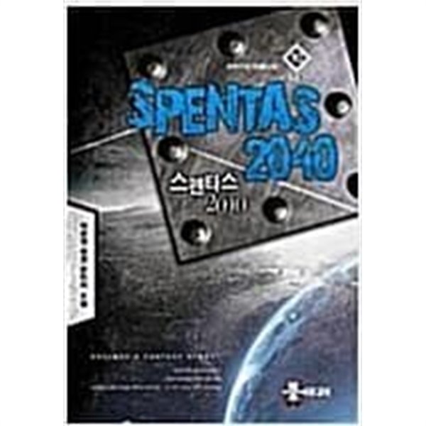 스펜타스 2040 1-10완