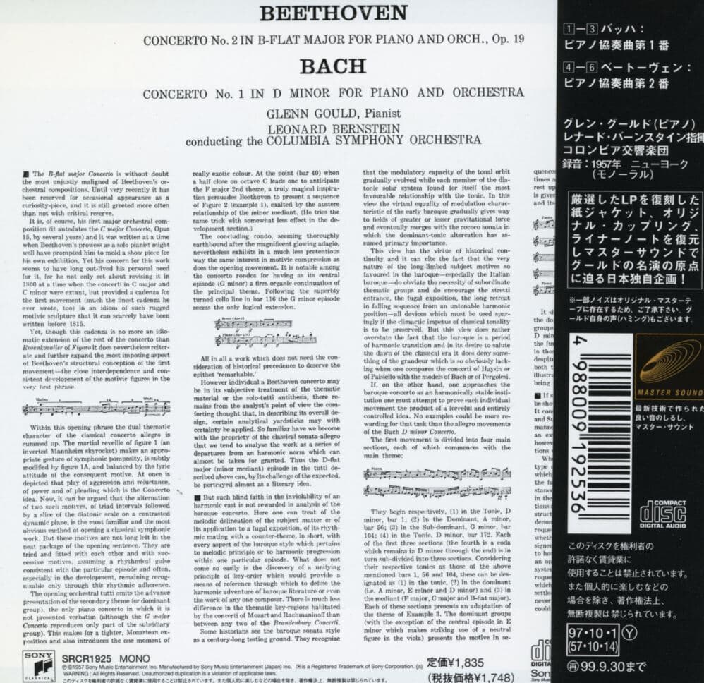 글렌 굴드,레너드 번스타인 - Beethoven Concerto No.2 In B Flat Major For Piano And Orchestra, Op.19 [일본발매]