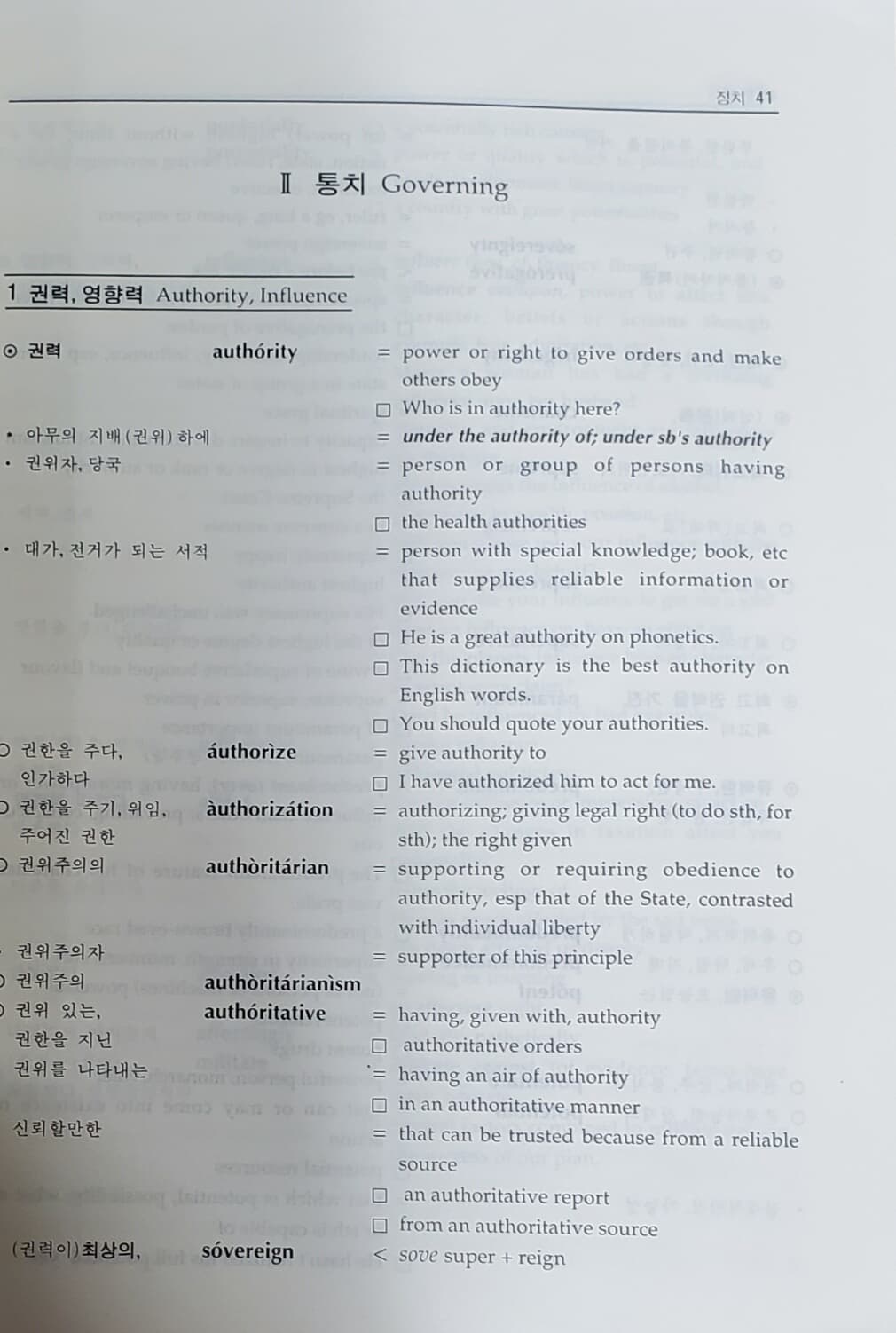 Walking Dictionary 생활일반편