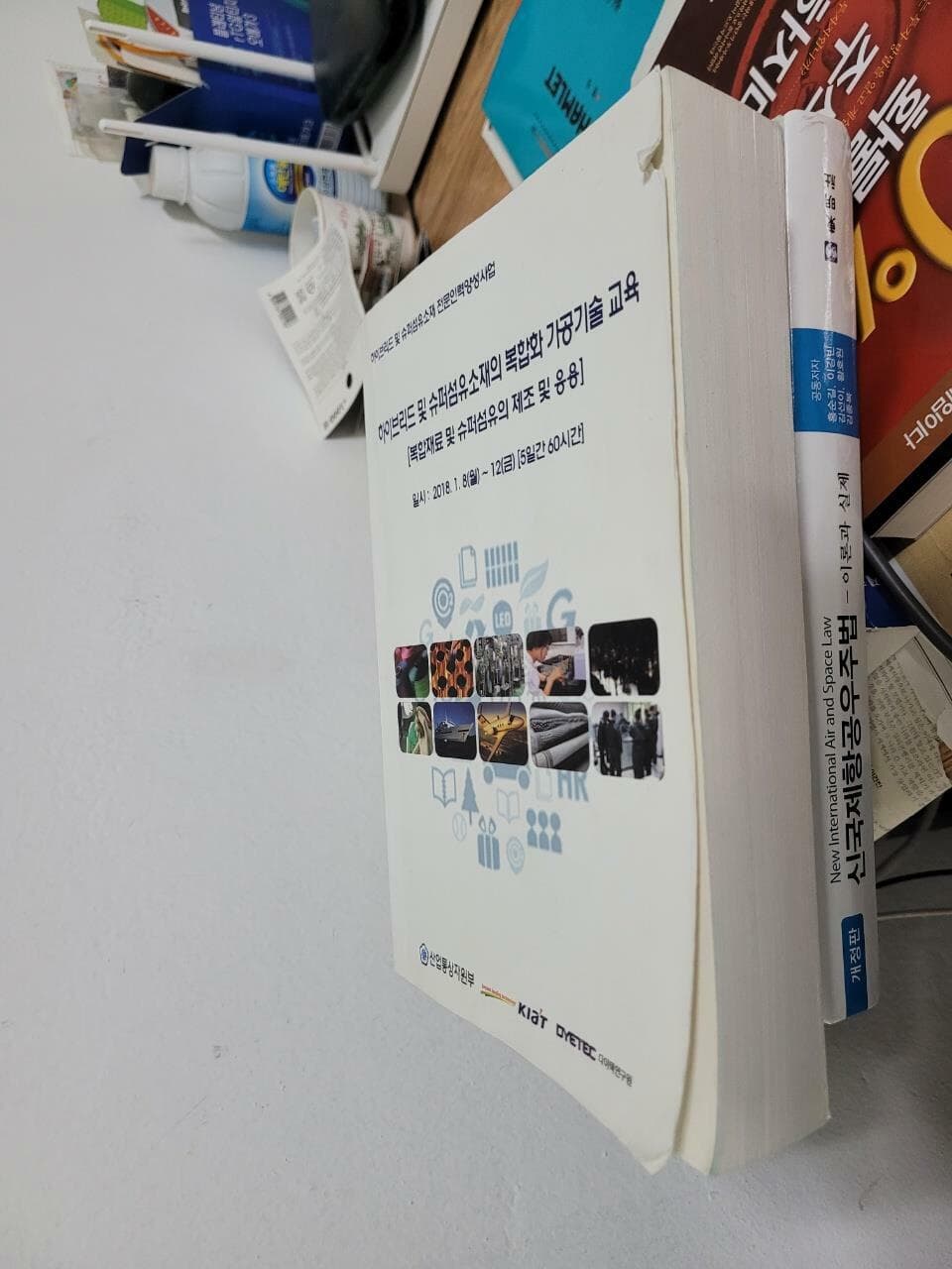 하이브리드 및 슈퍼섬유소재의 복합화 가공기술 교육/ 복합재료 및 슈퍼섬유의 제조 및 응용