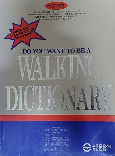 Walking Dictionary 자연과학편