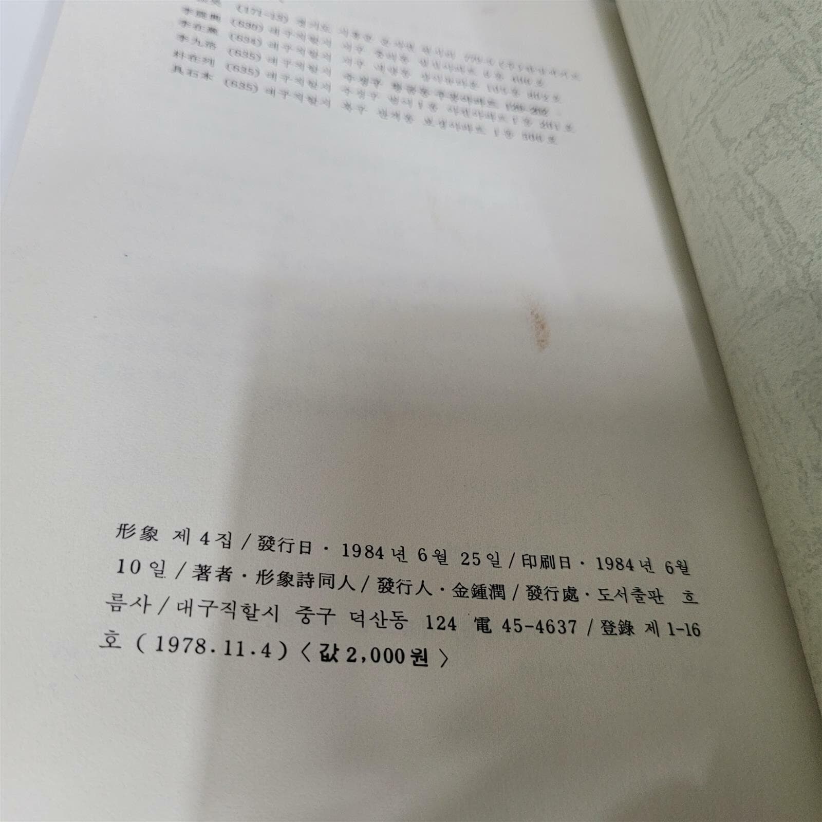 형상시 동인집 4