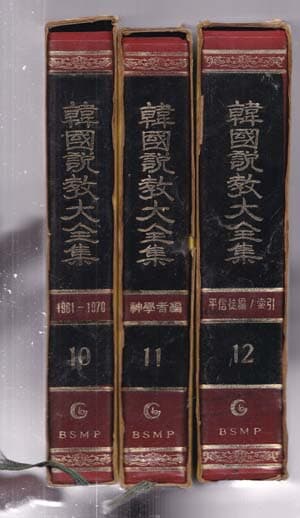 한국설교대전집 1~13권중 다 없고 색인편 한권만 빠지고 1~12권총12권 다 있으며 아주 양호한책