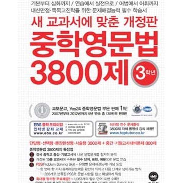 중학영문법 3800제 3학년 (2013)