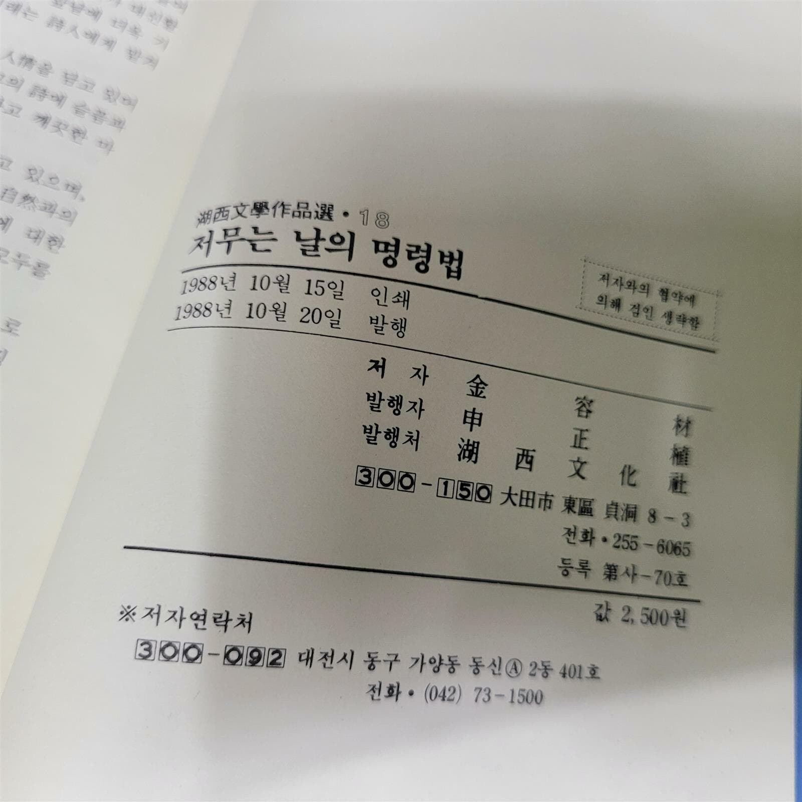 저무는 날의 명령법(김용림/1988)