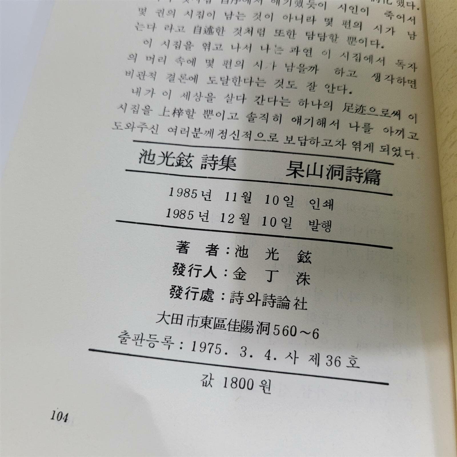 고산동시집(김정수/1985발행)