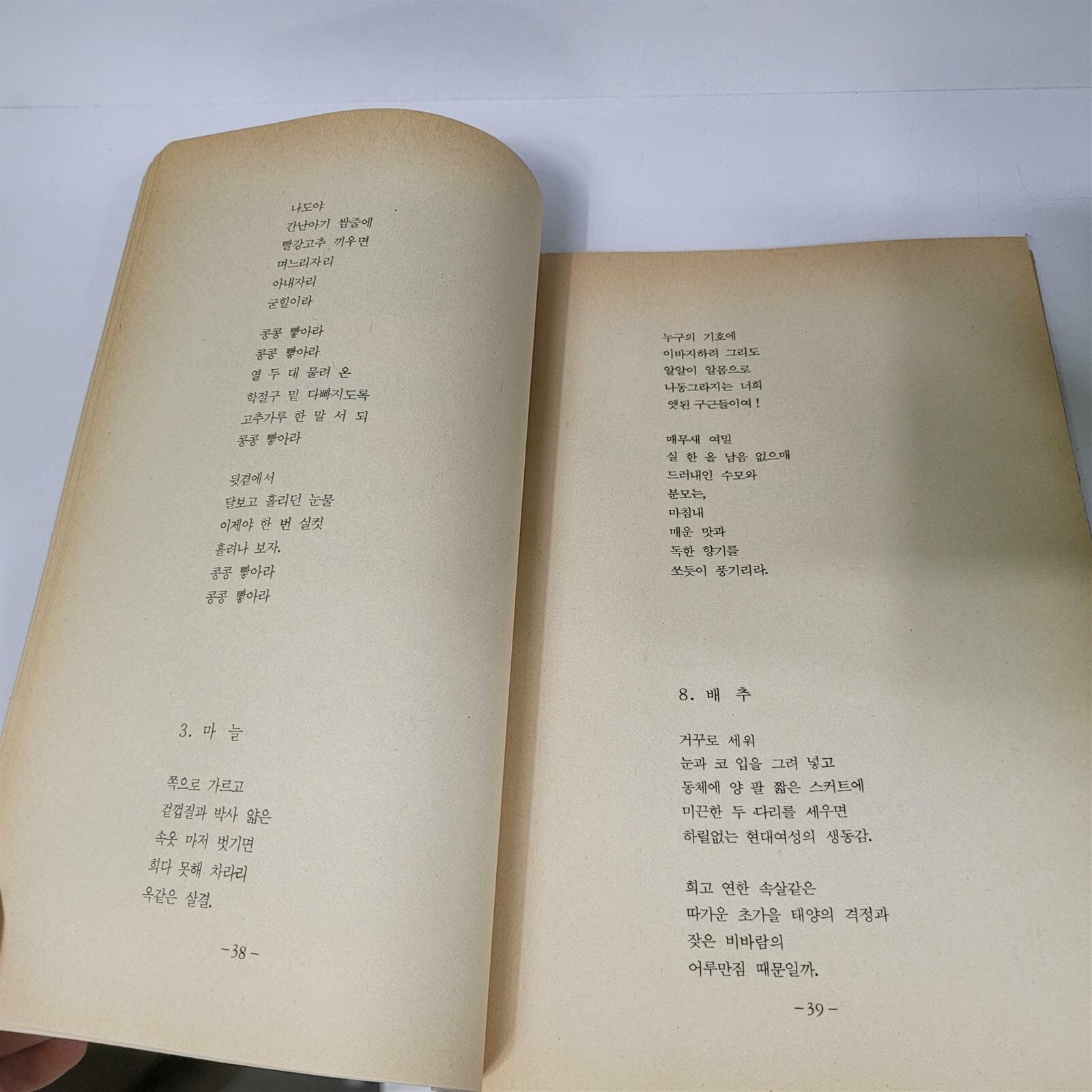 흙빛문학제 3집 1985 달개비의 몸짓