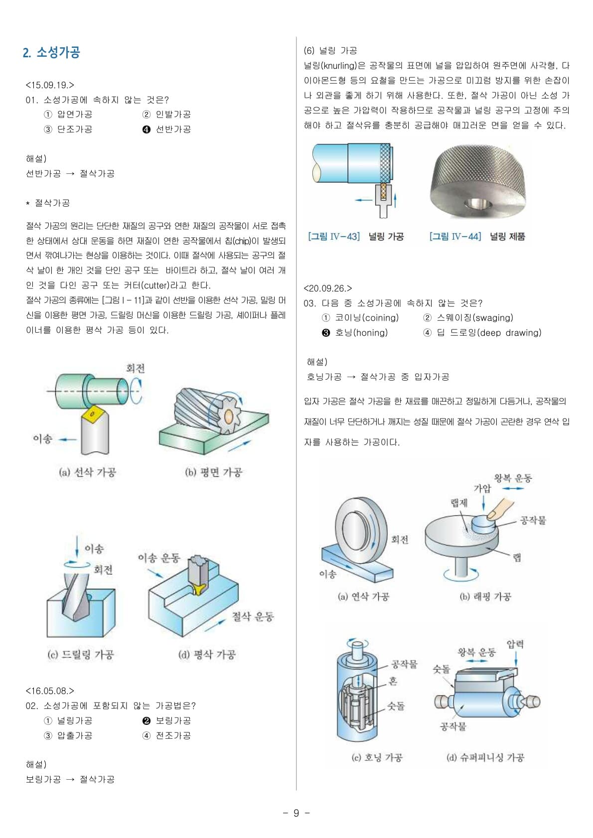 2023 일반기계기사 기계제작법 기출문제 해설 (최근10년간 기출문제)