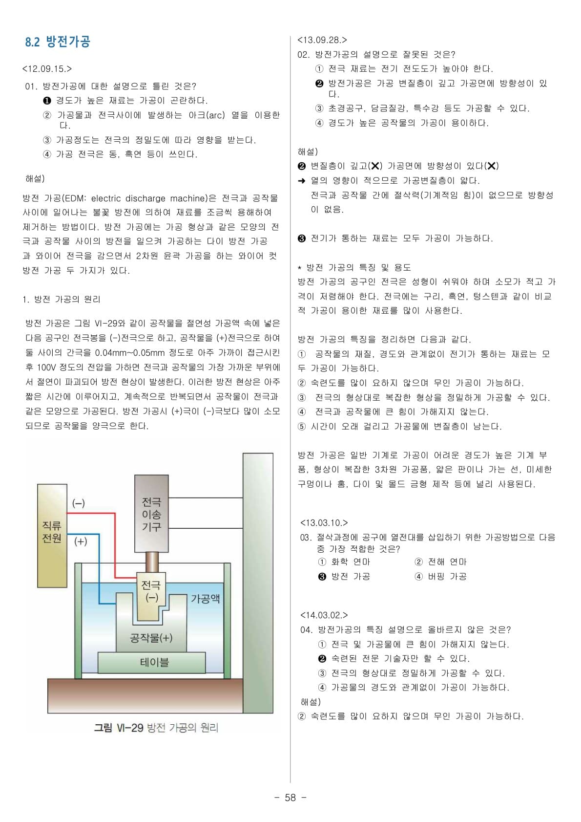 2023 일반기계기사 기계제작법 기출문제 해설 (최근10년간 기출문제)