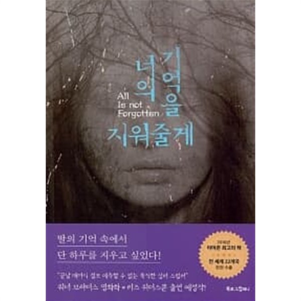 너의 기억을 지워줄게