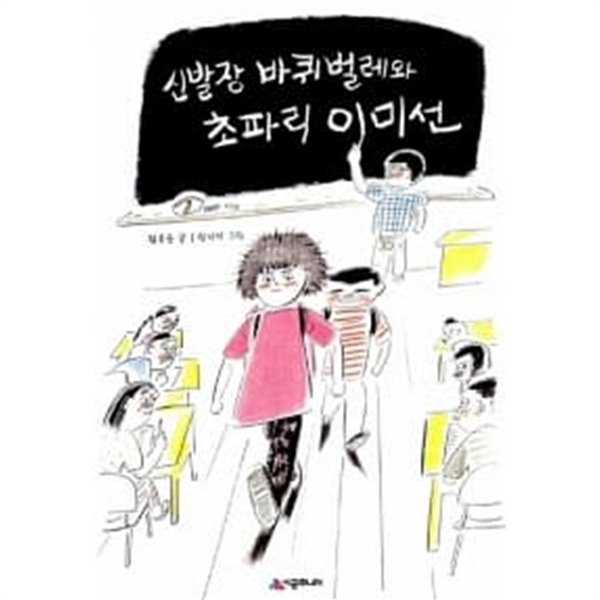 신발장 바퀴벌레와 초파리 이미선