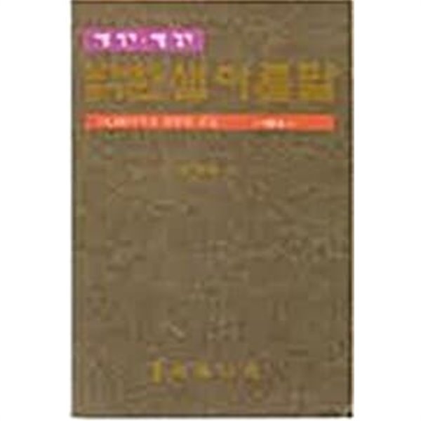 밝한샘 이름말 하나 - 이름 찾기, 이름 갈기, 14300가지의 이름말 모음