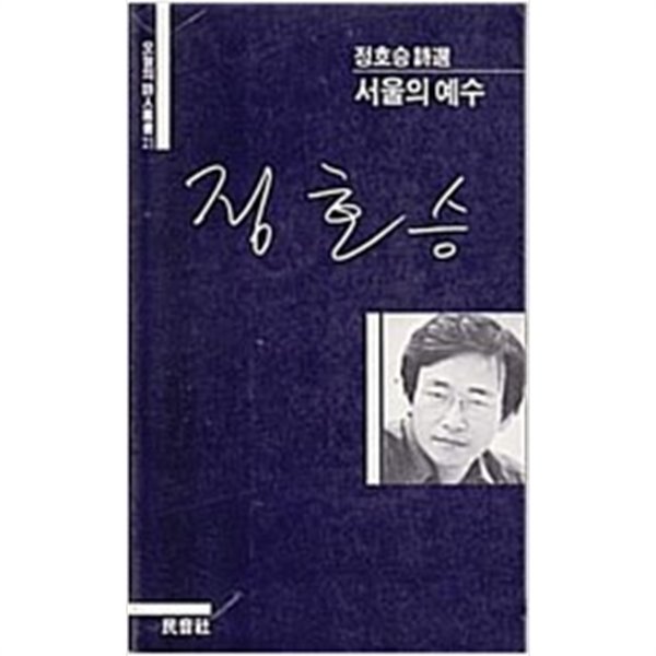 서울의 예수(14판/표지다름)