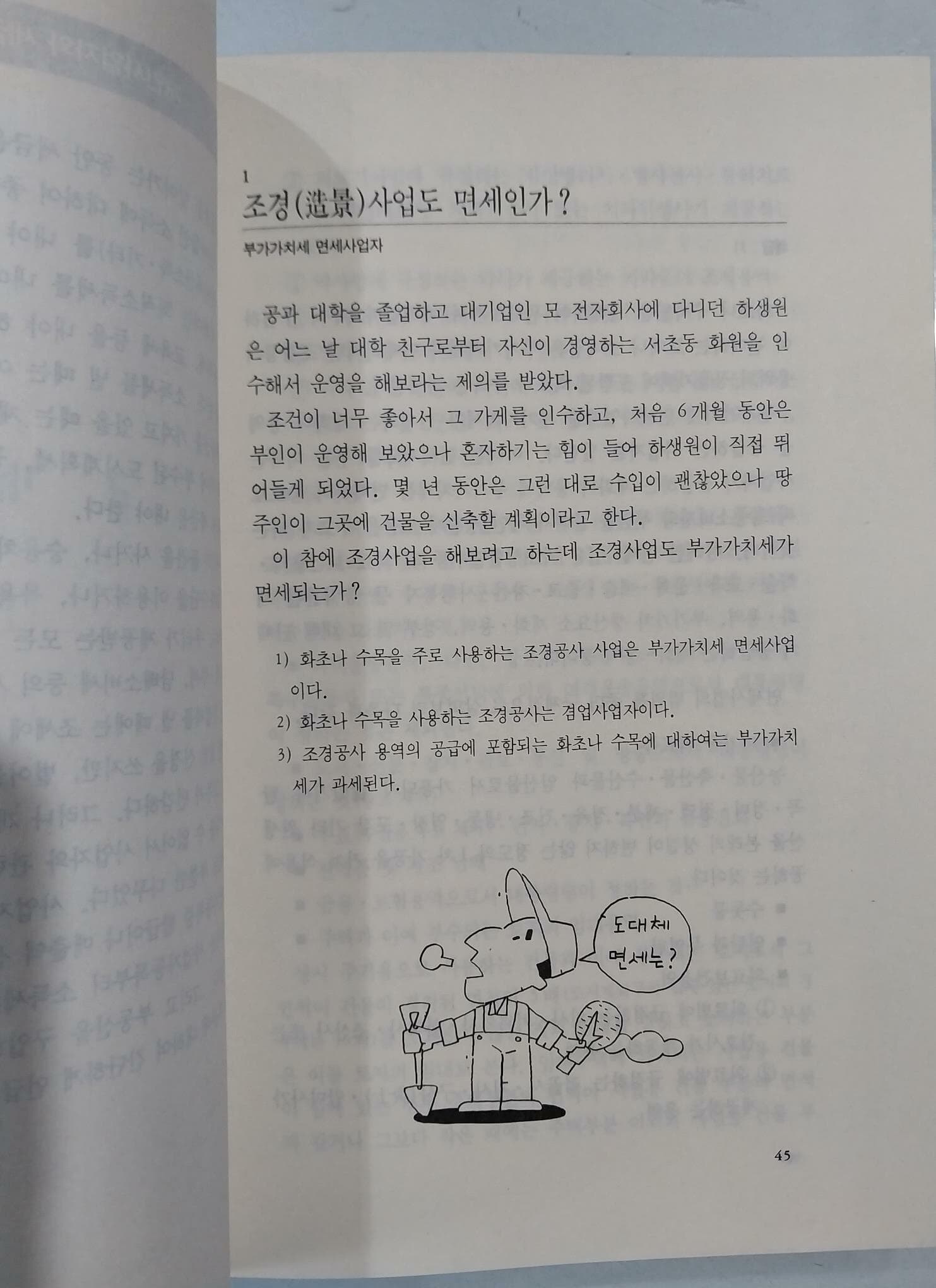 재미있는 세금여행