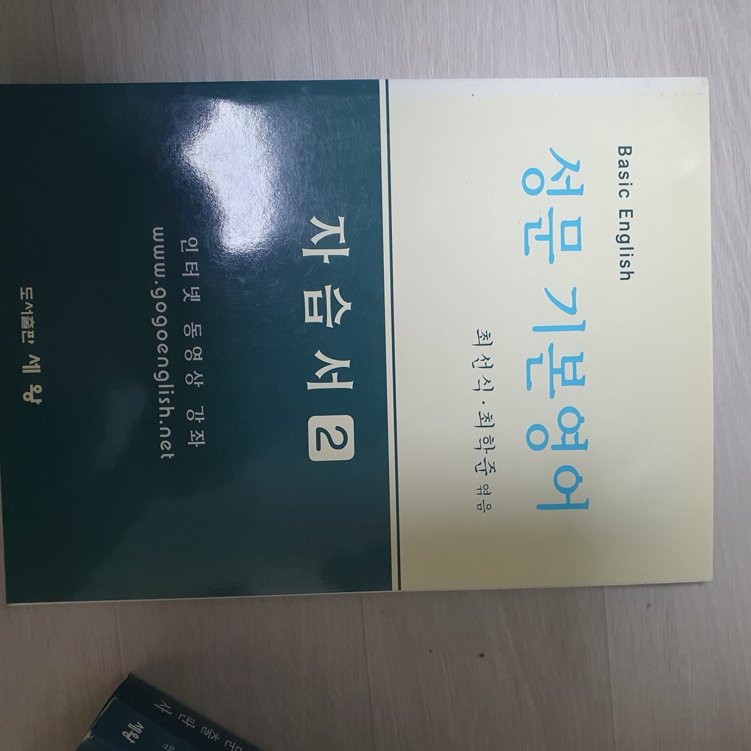 성문기본영어( 양장본) 동영상강의,학습서 2권 모두  포함