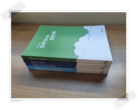 말씀성경 떼오스 말씀사.성경신학 1~4권.전집.1 마태복음으로 보는 성경신학,2 성령으로 보는...2020년10월 25일 초판 1쇄 발행.지은이 김재홍.출판사 떼오스 말씀사.