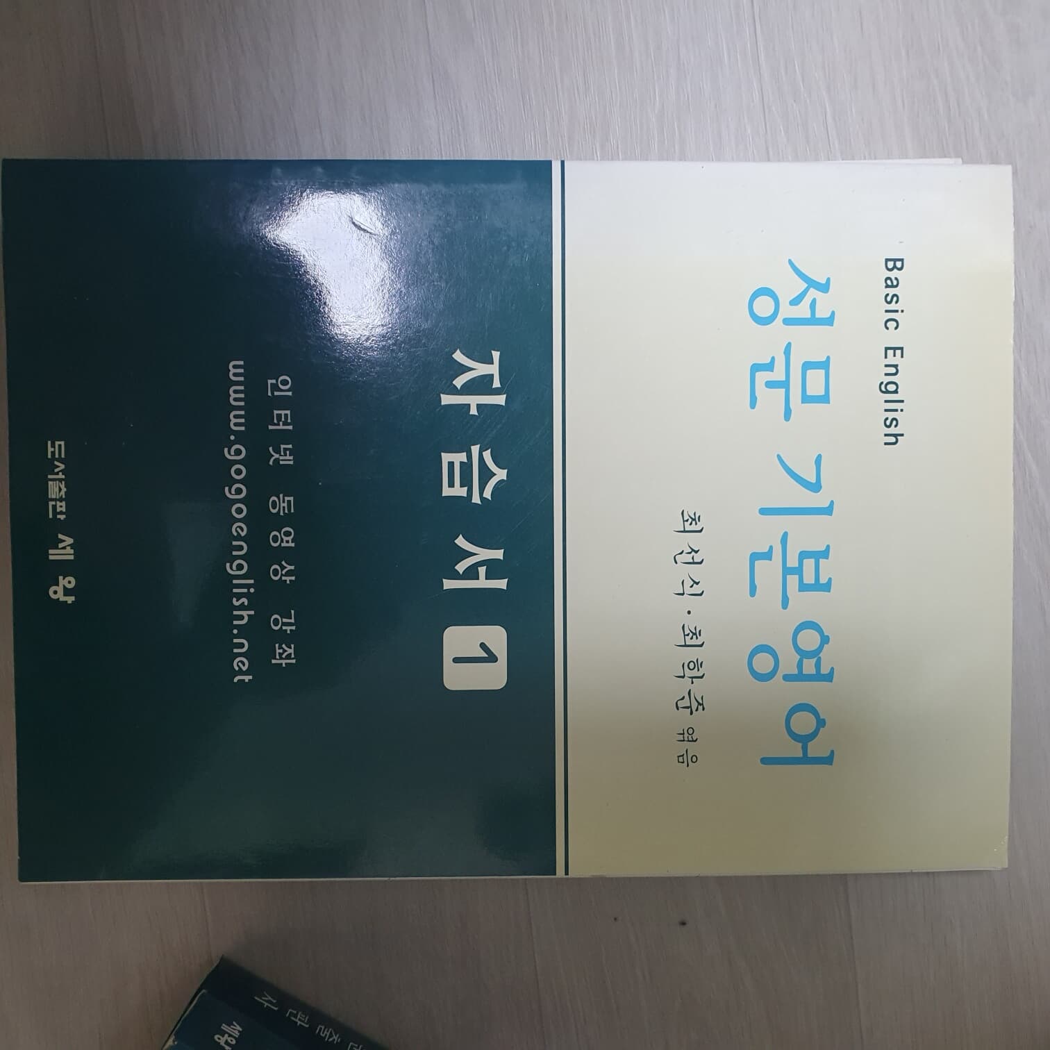 성문기본영어( 양장본) 동영상강의,학습서 2권 모두 포함