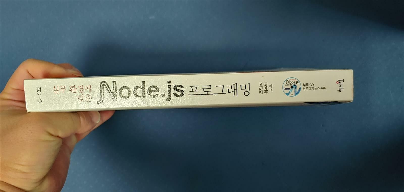 실무환경에 맞춘 Node.js 프로그래밍