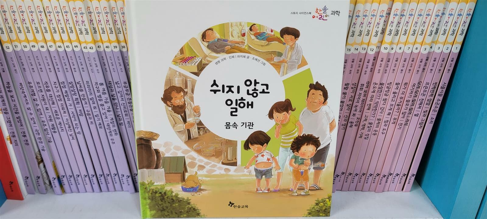 한솔 어린이 사회 1-44+사회개념사전1 전권세트(깨끗함/실사진참조)