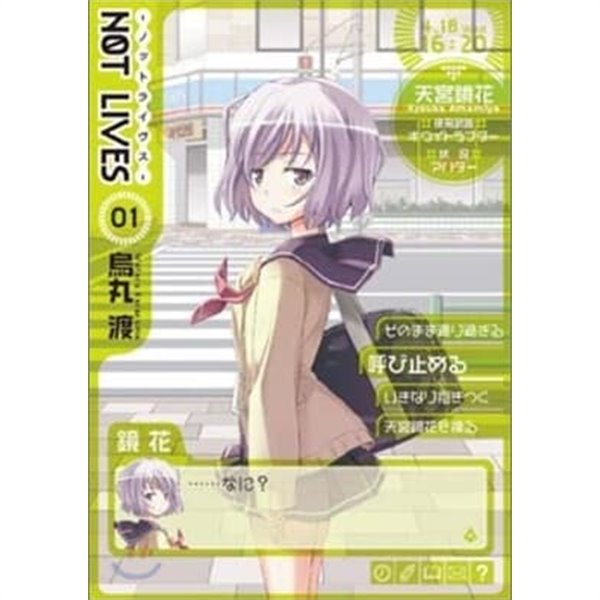 NOT LIVES ノットライヴス 1-10권 [카라스마 와타루 저 | アスキ-.メディアワ-クス | 2012]