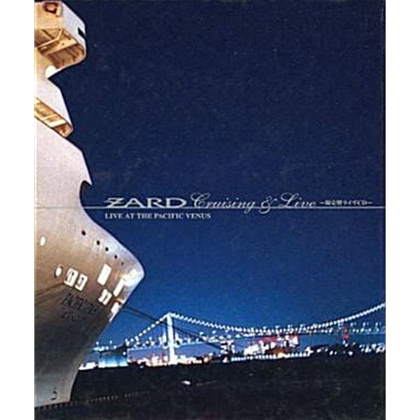 ZARD - Cruising &amp; Live: LIVE AT PACIFIC VENUS [초회한정 CD+CD-ROM+ 하드커버 포토북][일본반][무료배송] 