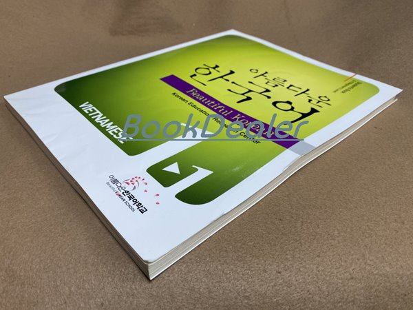 아름다운 한국어 1-1 VIETNAMESE Student&#39;s Book