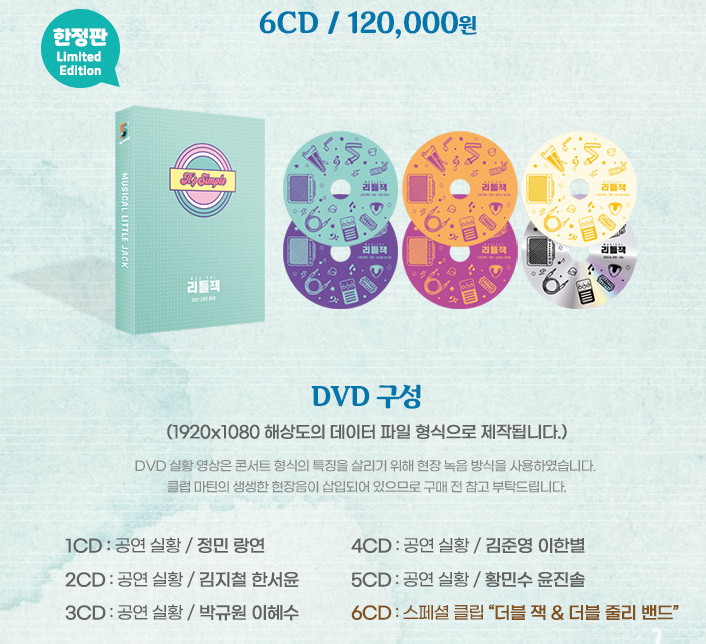 뮤지컬 리틀잭 2021 실황 OST + DVD
