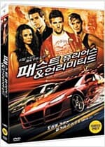 패스트퓨리어스&언리미티드[1disc]