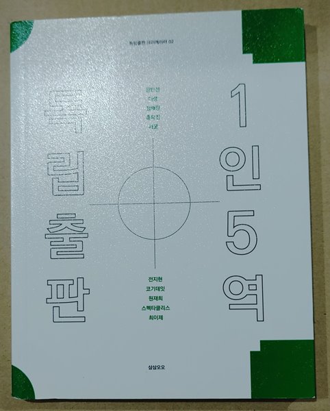 독립출판 1인 5역 -독립출판 크리에이터 02