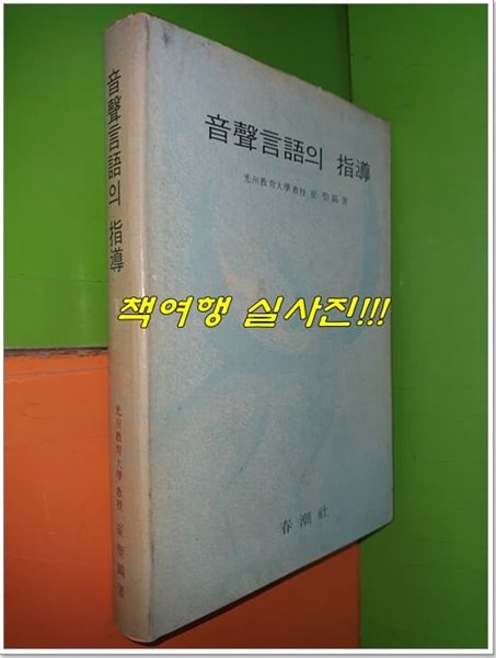 음성언어의 지도 (1971년)