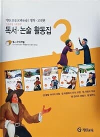 기탄 초등교과논술 독서 논술 활동집 3