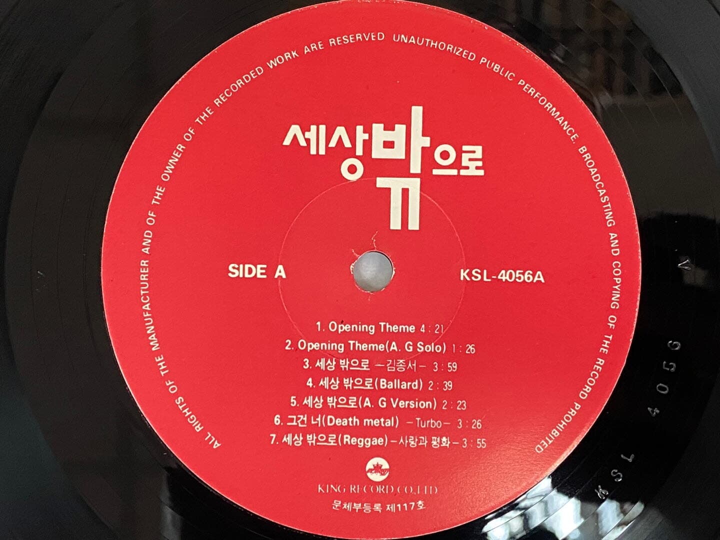 [LP] 세상밖으로 - Out To The World OST LP [킹 KSL-4056]