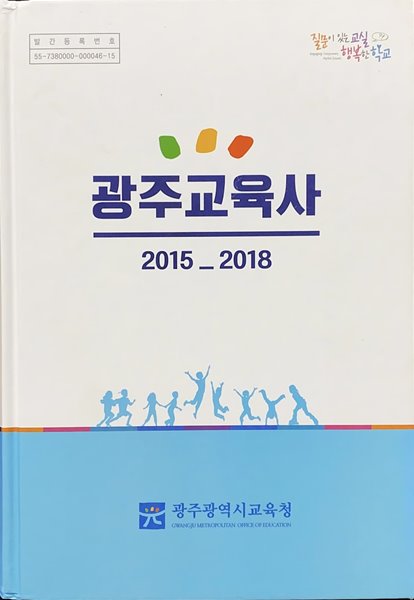 광주교육사 (2015-2018)