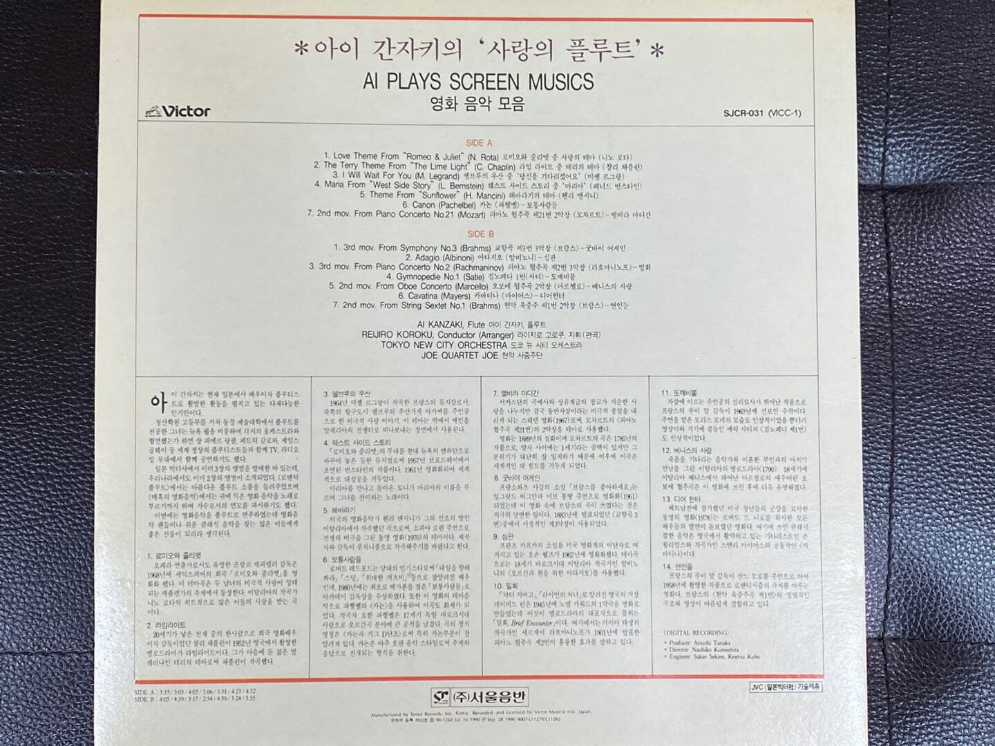 [LP] 칸자키 아이 - Ai Kanzaki - Ai Plays Screen Musics LP [서울-라이센스반]