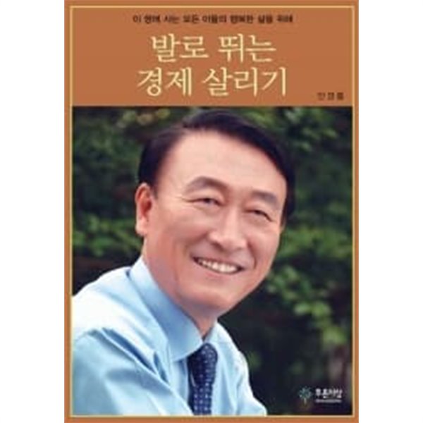 발로 뛰는 경제 살리기