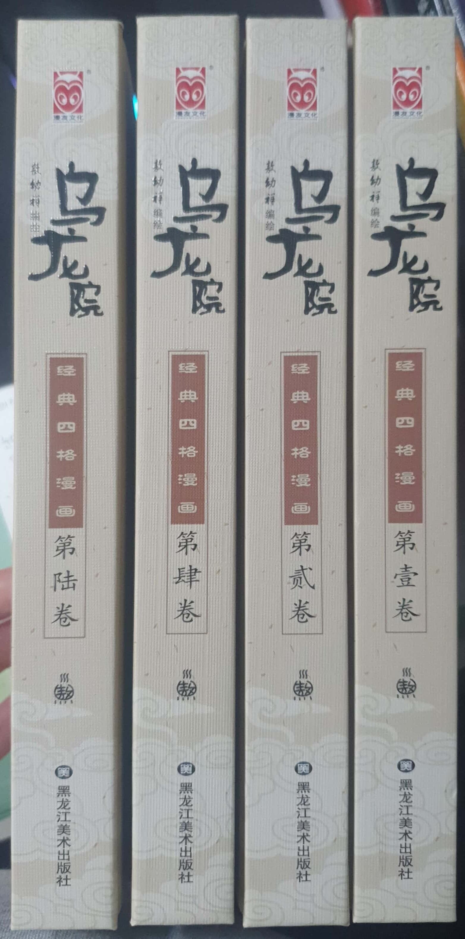 오룡원 경전 4칸 (애장판) 1, 2, 4, 6권 세트 (전4권) (양장본) - ?龍院經典四格(珍藏版)