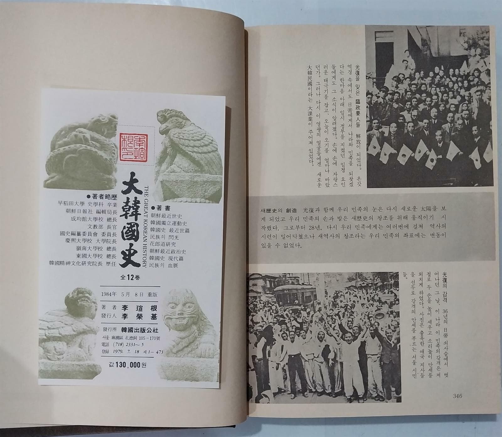 대한국사 1~12세트 (전12권) | 이선근 著 | 한국출판공사 | 1984년 5월