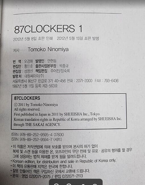 87 Clockers 1-3 (총3권) / 에이티세븐 클록커즈 / 니노미야 토모코 | 대원씨아이 [초판본 - 개인소장용 - 상급] - 실사진과 설명확인요망