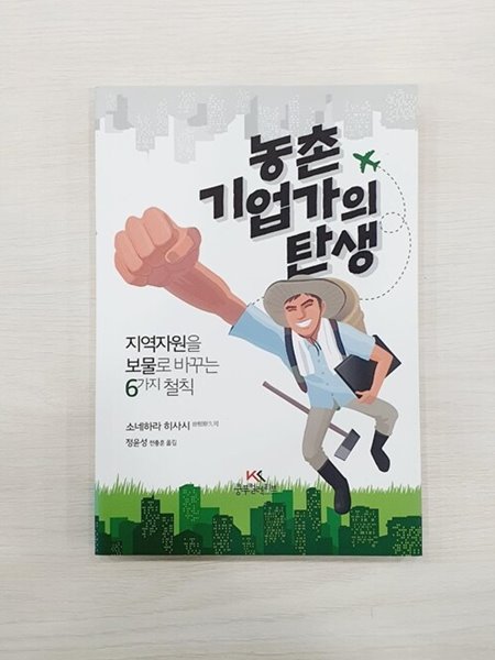 농촌기업가의 탄생