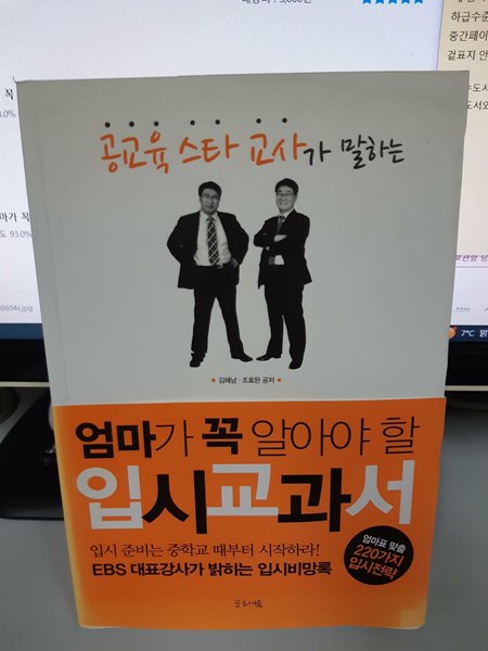 엄마가 꼭 알아야 할 입시교과서