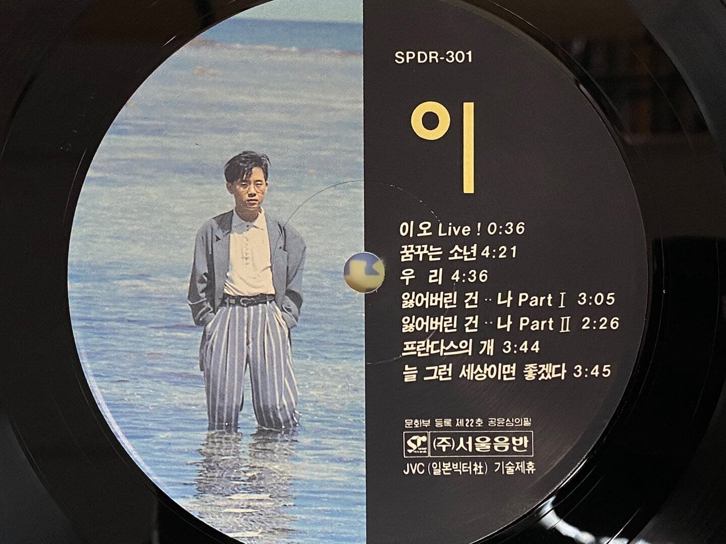 [LP] 이오공감 (이승환,오태호) - ２·５·共·感 (이오공감) LP [서울음반 SPDR-301]