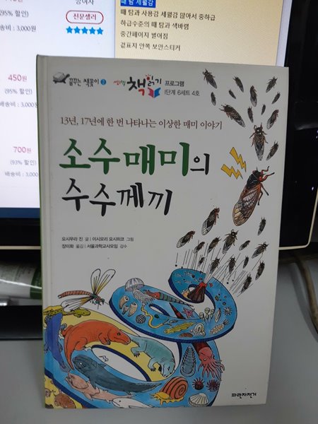 소수매미의 수수께끼