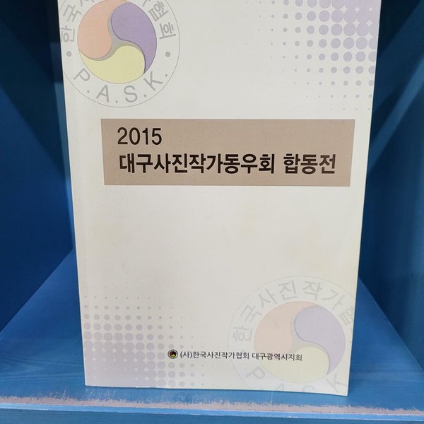 대구 사진작가 동우회 합동전