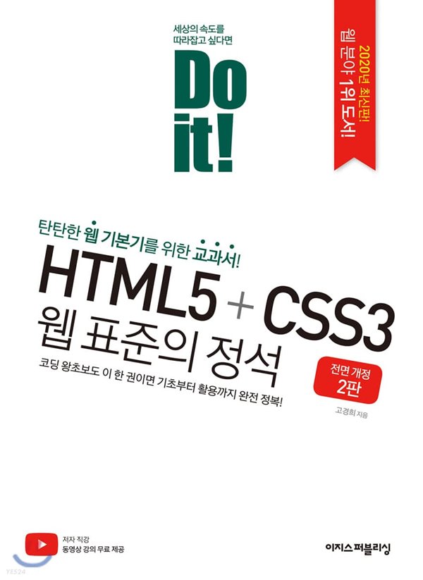HTML5+CSS3 웹표준의 정석