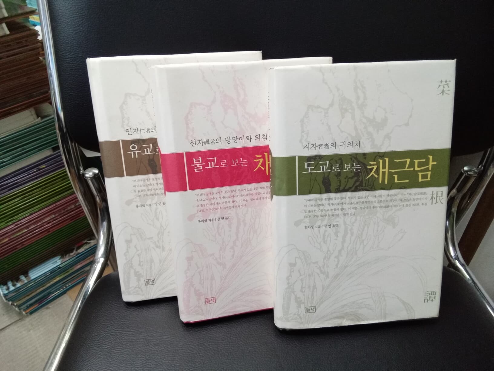 들녘출판사 채근담 시리즈 전 3권세트-도교로 보는채근담,유교로 보는채근담,불교로 보는채근담