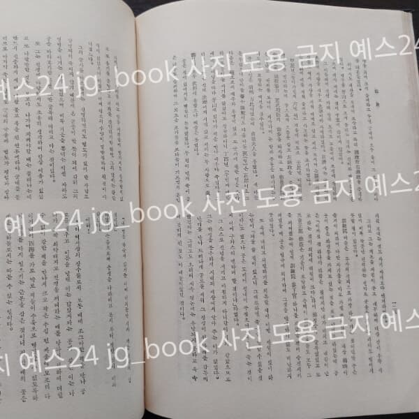 李忠武公全書 (이충무공전서) 상,하 (전2권)