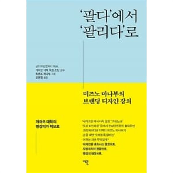 ‘팔다’에서 ‘팔리다’로