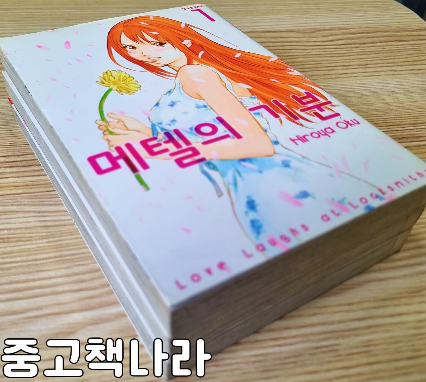 메텔의 기분 1-3