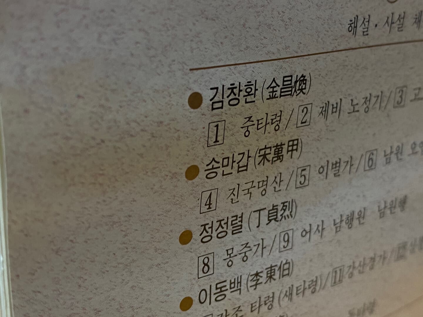 김창환,송만갑,정정렬,이동백,김창용 - 판소리 5명창 